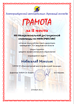 Грамота Новоселов